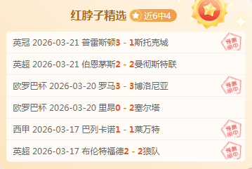 利物浦近三,场联赛成绩,不佳,世界杯买球,投注攻略,2026世界杯,买球技巧,赛事分析