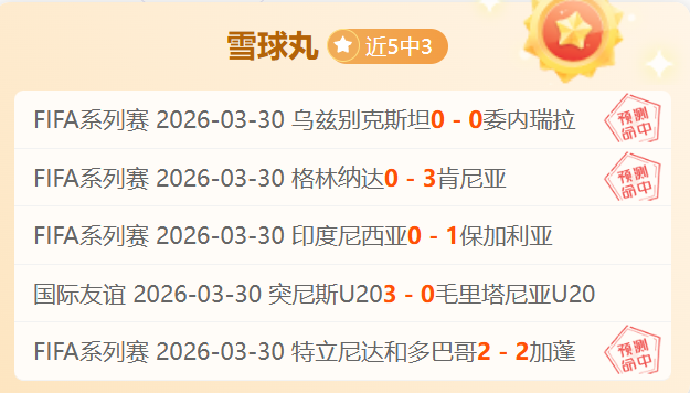 奥地利大乐,透期号专家,推荐质合分,世界杯买球,投注攻略,2026世界杯,买球技巧,赛事分析