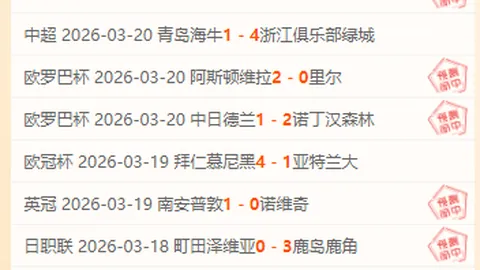 那不勒斯状态火，挑战国米领头地位