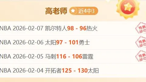 卡塔尔联4胜3分析：专家解析大乐透期号推荐风险